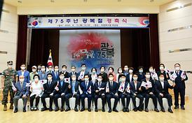 제75주년 광복절 경축행사