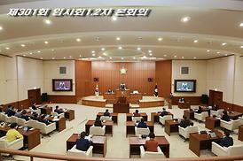 제301회 임시회