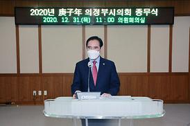 종무식(2020)