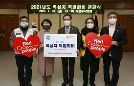 적십자 특별회비 전달식(의원정담회실)