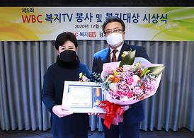 복지TV 봉사 및 복지대상 시상식