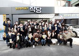 청소년 창작 공간 (작당)