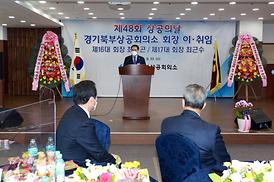 제48회 상공의날 *경기북부상공회의소 회장 이.취임식*