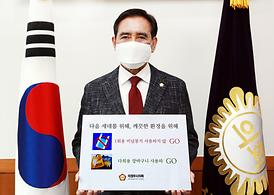 고고챌린지 동참