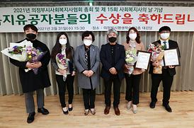 제5회 사회복지사의 날 기념식