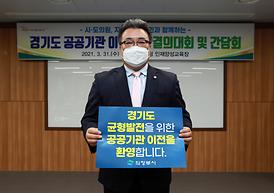 경기도 공공기관 이전 촉구 결의대회(2021.03.31)