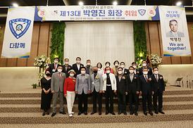 골프협회 제13회 회장 취임식