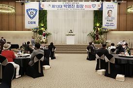 골프협회 제13회 회장 취임식