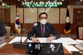고산동 도로관련 문제 협의