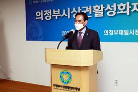 의정부시상권활성화재단 이전 개소식