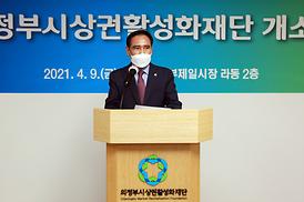 의정부시상권활성화재단 이전 개소식