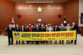 일본정부 후쿠시마 원전 오염수 방류 규탄대회