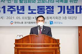제131회주년 노동절 기념행사