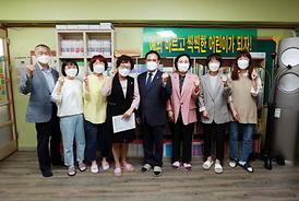 지역아동센터 방문