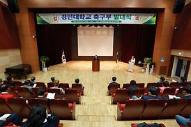 경민대학교 축구부 발대식
