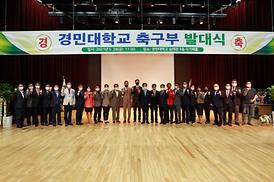 경민대학교 축구부 발대식