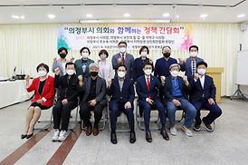 의정부시지역상권상인연합회 간담회