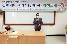 실버케어관리사(간병사)양성과정