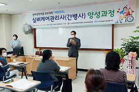 실버케어관리사(간병사)양성과정