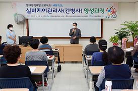 실버케어관리사(간병사)양성과정