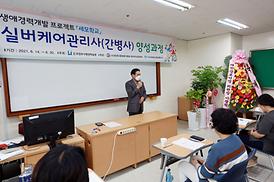 실버케어관리사(간병사)양성과정