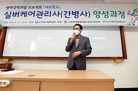 실버케어관리사(간병사)양성과정