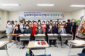 실버케어관리사(간병사)양성과정