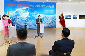 중국서부지역사진전 개막식