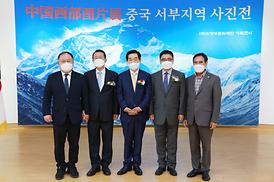 중국서부지역사진전 개막식