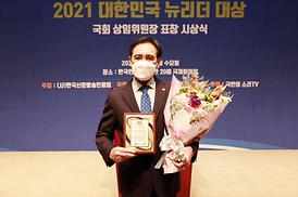 2021년 대한민국 뉴리더대상 수상