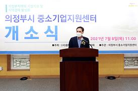 중소기업지원센터 개소식