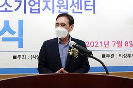 중소기업지원센터 개소식