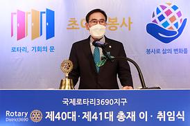 국제로타리3690지구 제40대.제41대 총제 이.취임식