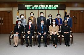 2021 의정부시의회 청렴 교육