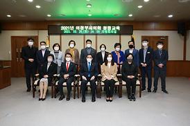 2021 의정부시의회 청렴 교육