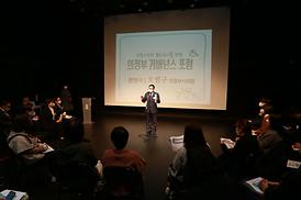 의정부시 문화도시 거버넌스 포럼