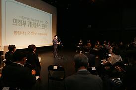 의정부시 문화도시 거버넌스 포럼