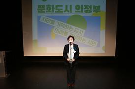 의정부시 문화도시 거버넌스 포럼