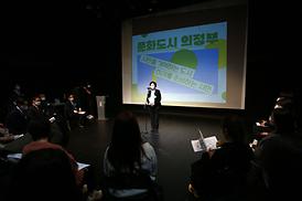 의정부시 문화도시 거버넌스 포럼