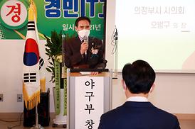 경민IT고등학교 야구부 창단식