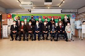 경민IT고등학교 야구부 창단식