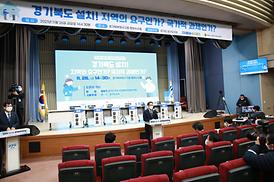 경기북도 관련 토론회