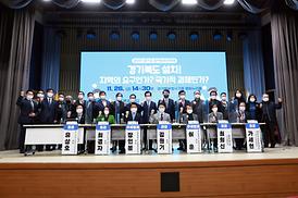 경기북도 관련 토론회