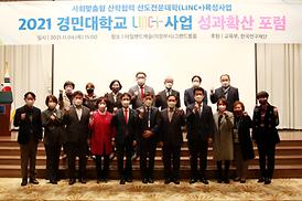 경민대학교LINC+성과확산 포럼