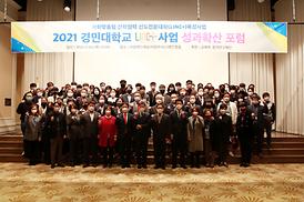 경민대학교LINC+성과확산 포럼