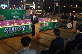 성탄축하 트리 점등식