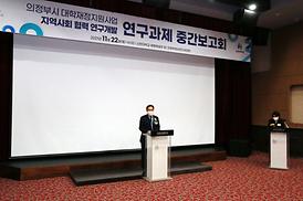 대학재정지원사업연구과제 중간보고회