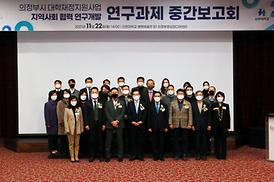 대학재정지원사업연구과제 중간보고회