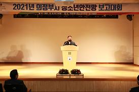 의정부시 청소년안전망 보고대회