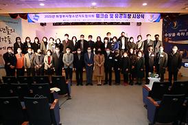 의정부시 청소년지도협의회 워크숍 및 표창장 수여식